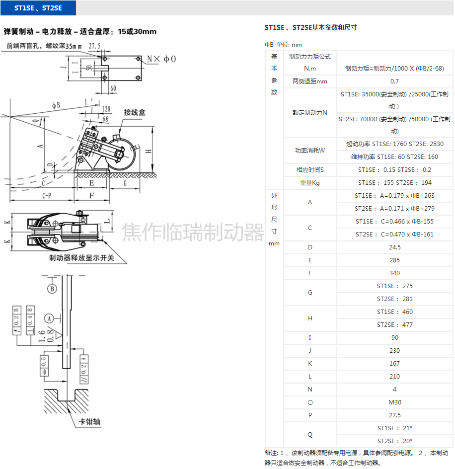 ST1SE，ST2SE電磁盤式制動器